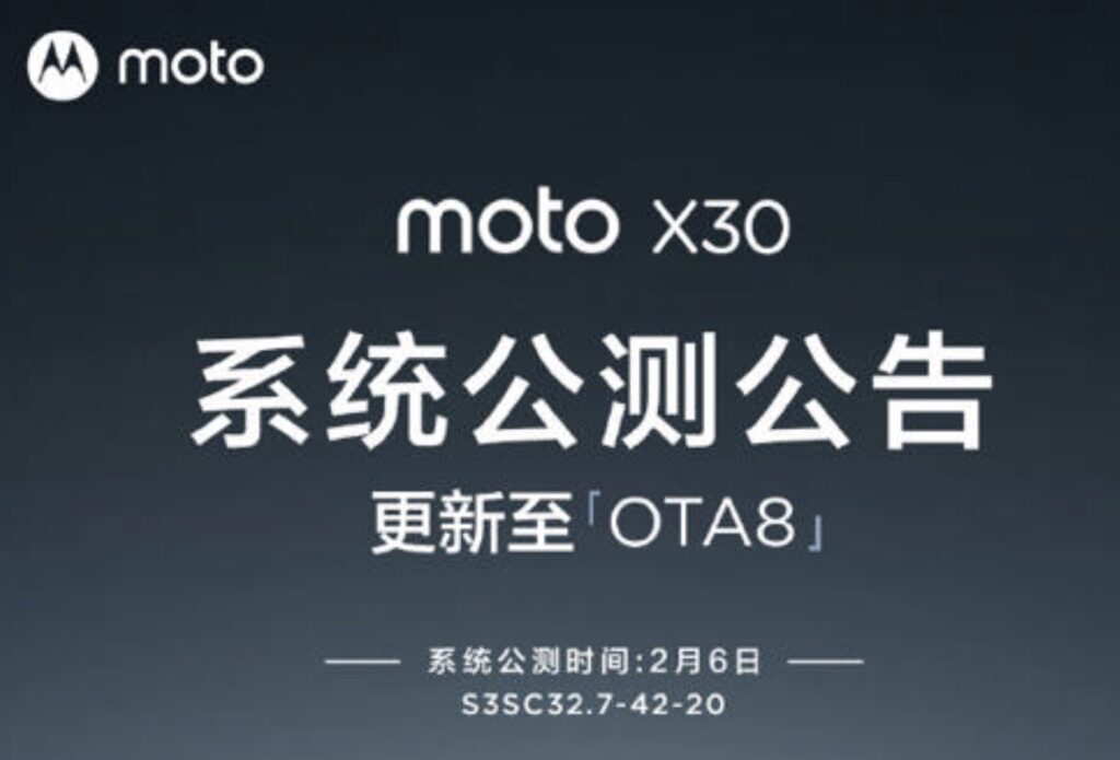 moto X30手机OTA8版本开始公测