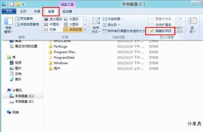 Windows 8中如何显示隐藏文件夹