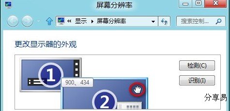 Windows 8下如何调整扩展桌面情况下外接显示器的画面位置