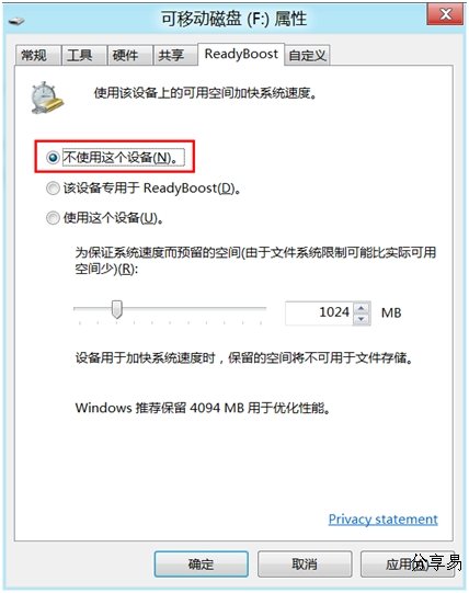 Windows 8 ReadyBoost-U盘变内存