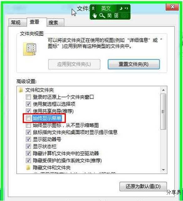 Windows 8中如何在打开窗口时总是显示菜单栏