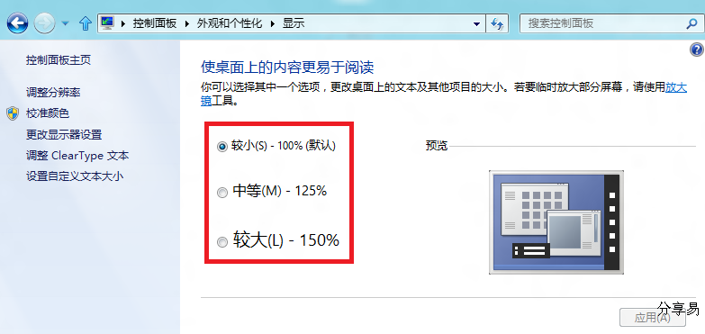 调整Windows 8的DPI, 使文字阅读更舒服