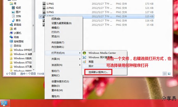 如何修改Windows 8系统下的文件关联和打开方式