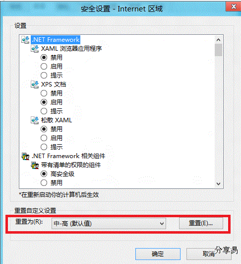 如何设置IE10浏览器的安全级别