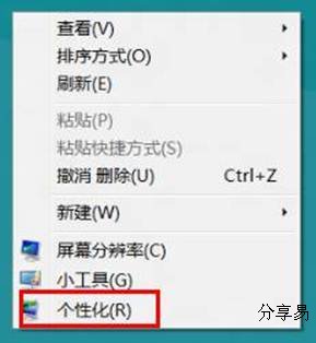 Windows 8系统如何更改桌面主题？