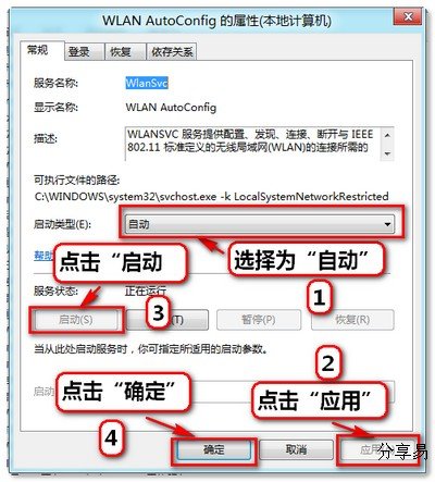 Windows 8中无线网卡已经开启且无线灯亮但找不到无线信号怎么办