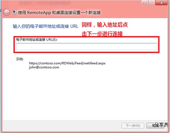 Windows 8系统RemoteApp和桌面连接设置