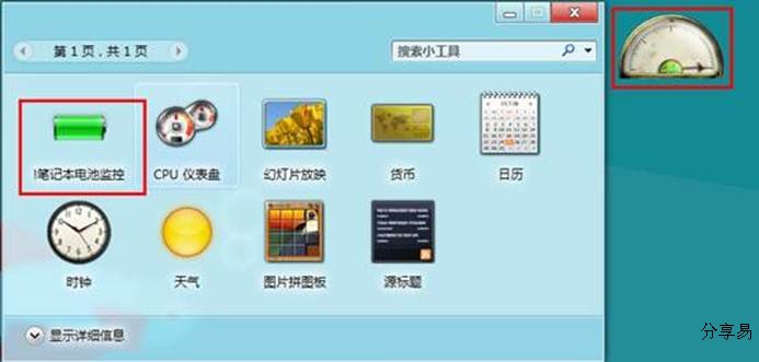 Windows 8中如何联机获取小工具