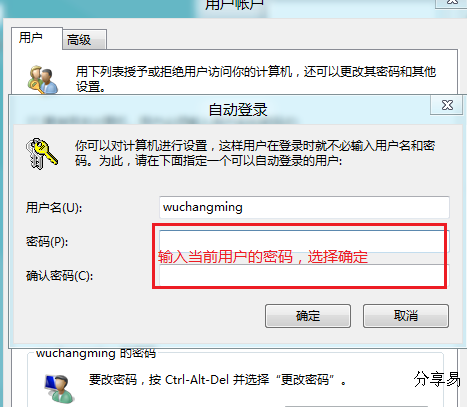 如何实现 Windows 8开机自动登录,无需输入密码