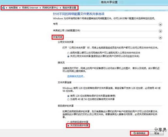 Windows 8 系统在局域网文件共享设置方法