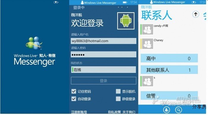 WP版MSN终于推出 竟只有中文版