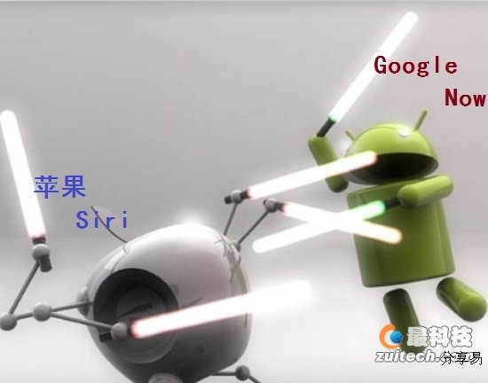 Google Now气焰高涨，苹果Siri自愧不如