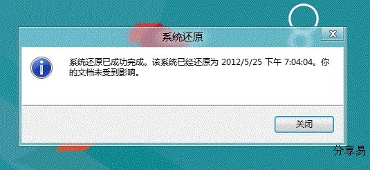 Windows 8 中如何从创建的系统映像还原计算机