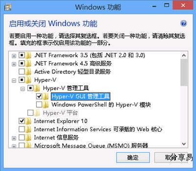 Windows 8安装Hyper-V管理器