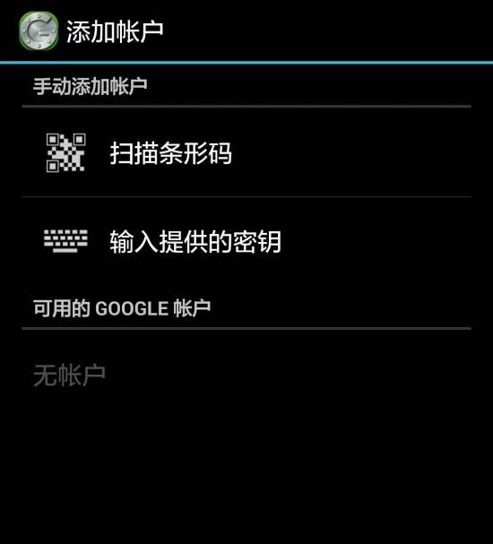 Google Authenticator